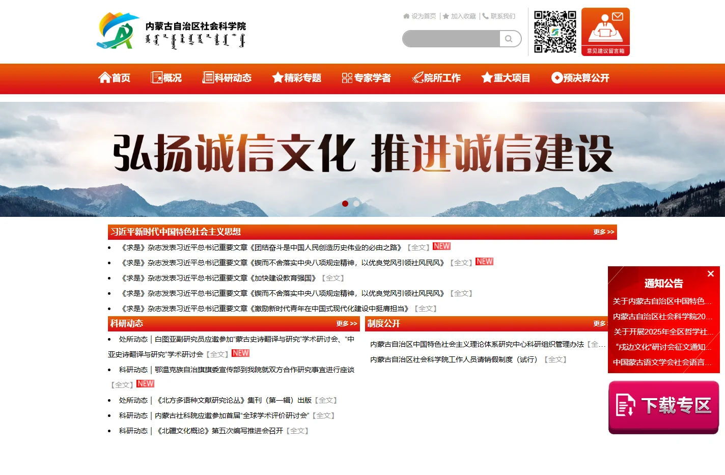内蒙古自治区社会科学院