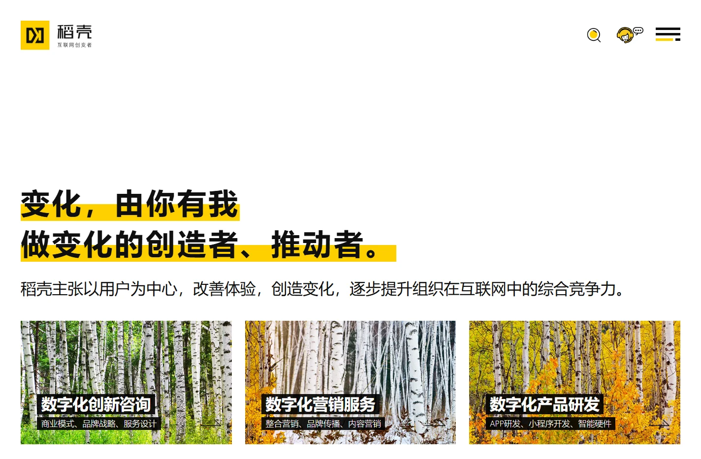 稻壳，互联网创变者 | 上海电商系统开发_APP开发_小程序开发_微信开发_网站建设_用户体验设计_软件外包