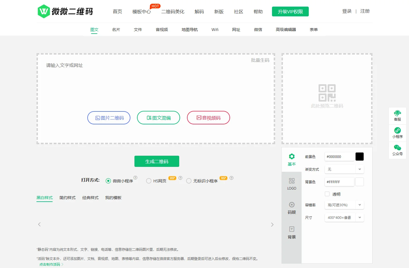 微微在线二维码生成器