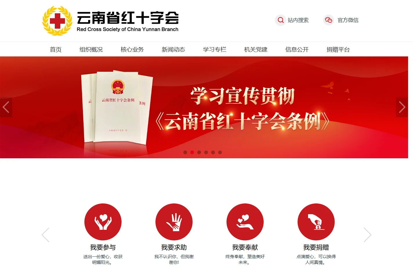 云南省红十字会