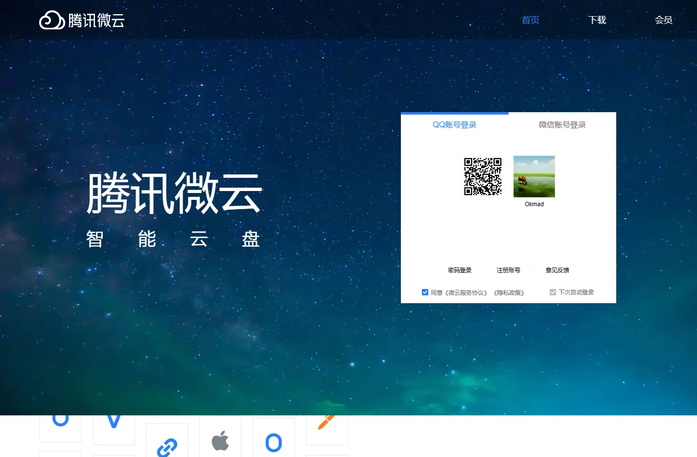 首页-腾讯微云