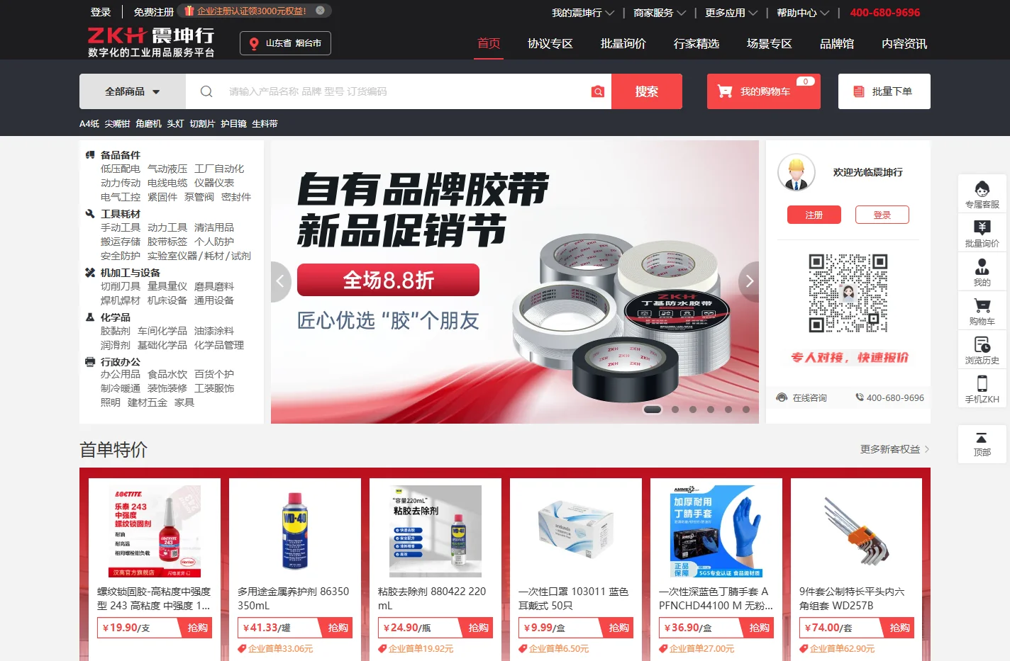 震坤行工业超市-数字化的工业用品服务平台