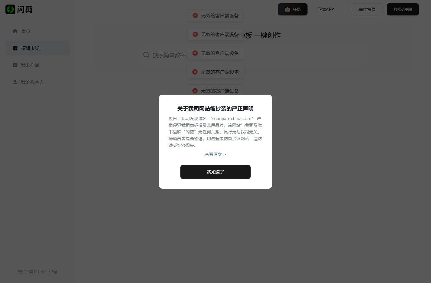 【官网】 闪剪-AI数字人视频在线创作平台-AI一键成片