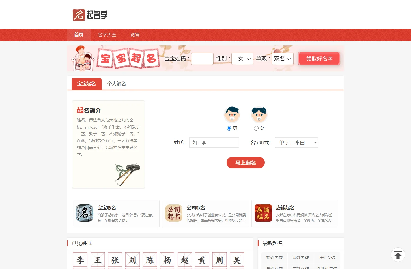 免费起名 宝宝起名 宝宝起名大全 起名字
