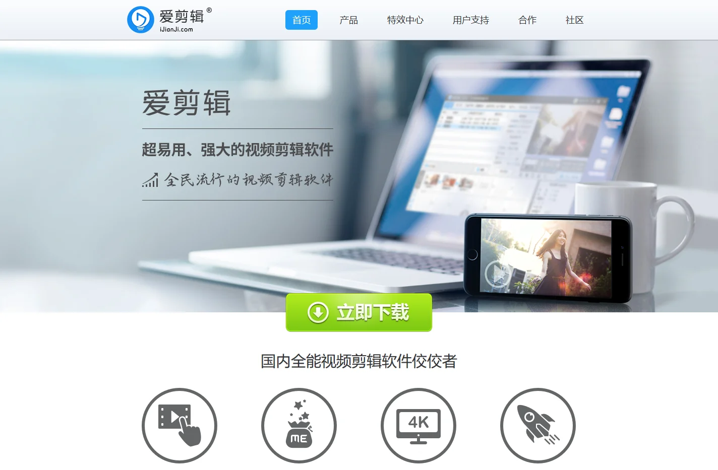 爱剪辑官网 - 全民流行的视频剪辑软件