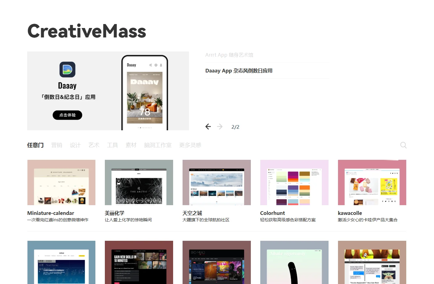 CreativeMass创意导航-你的灵感来源