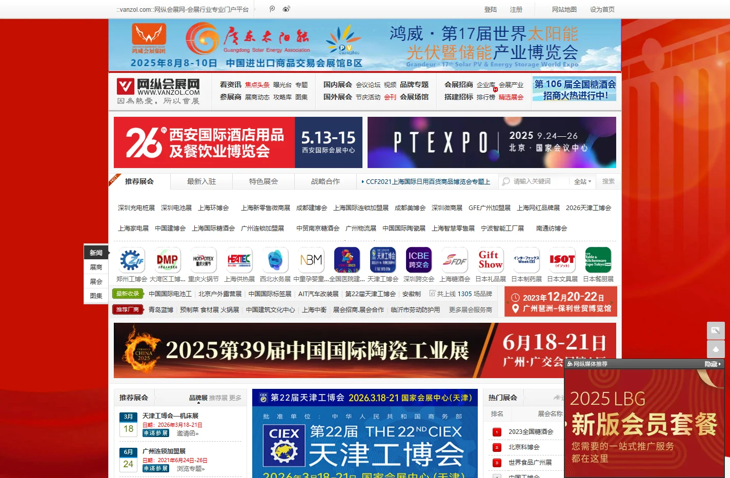 网纵会展网_展会网_展会招商_会展行业专业门户_2025年北京上海广州深圳展会信息