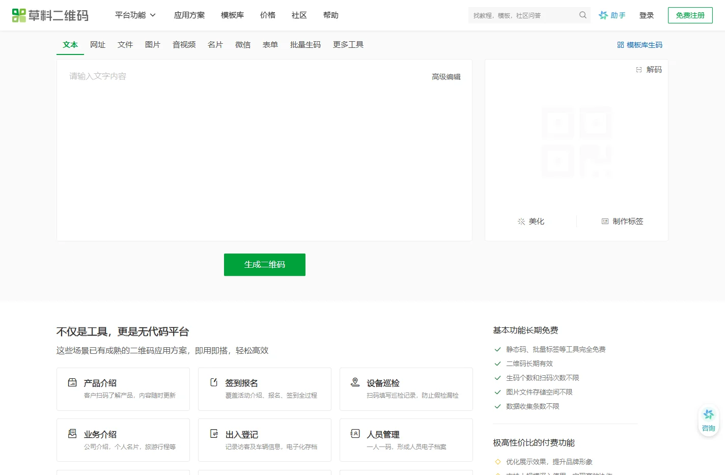 草料二维码生成器