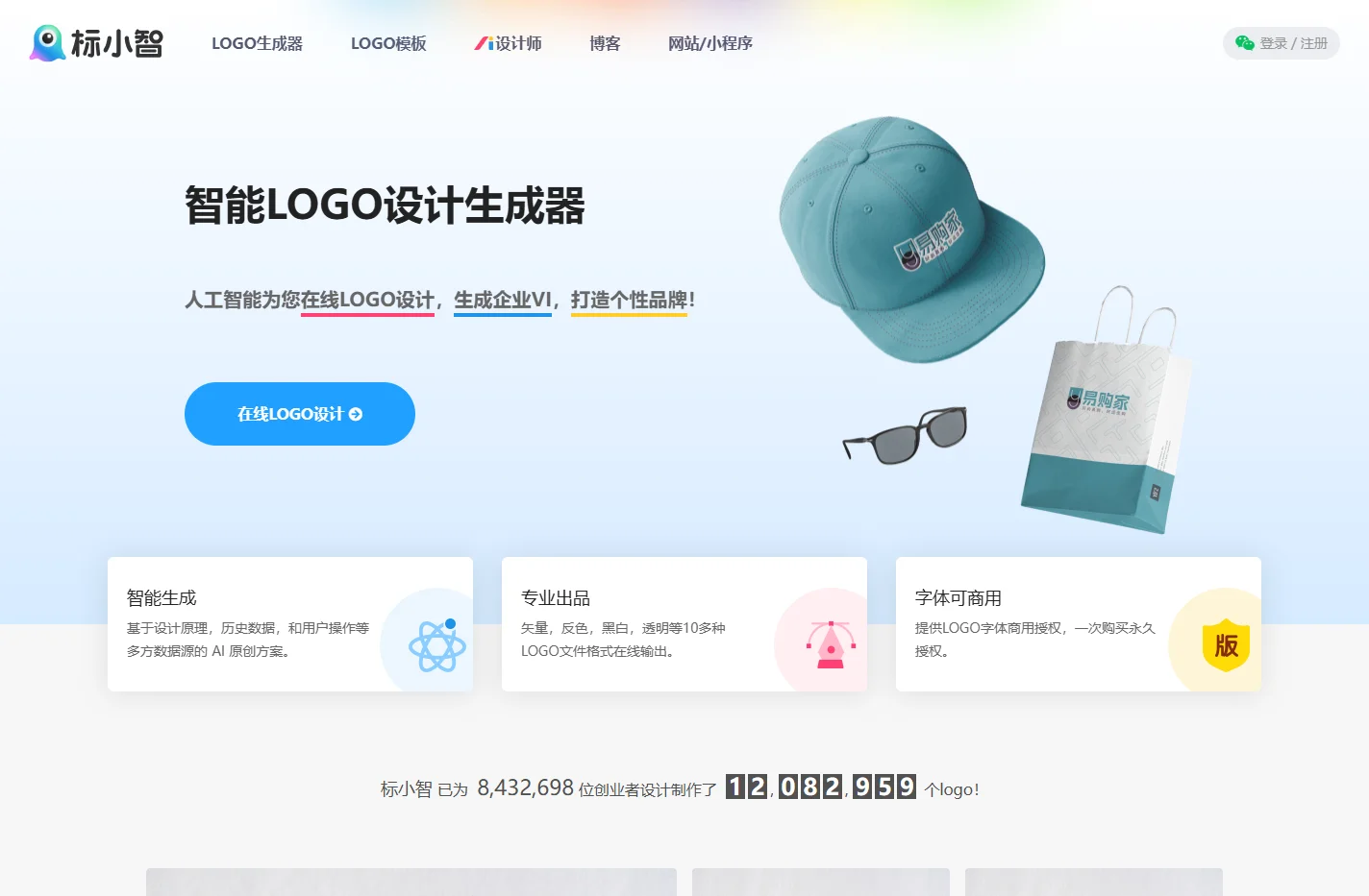 标小智LOGO设计神器 | 公司logo设计在线制作生成器 - 标小智