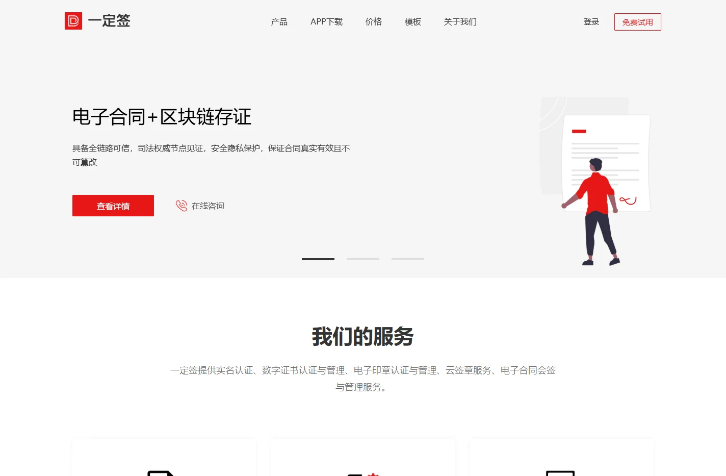 电子合同管理平台_电子签名软件_电子签章印章软件_签署系统|一定签