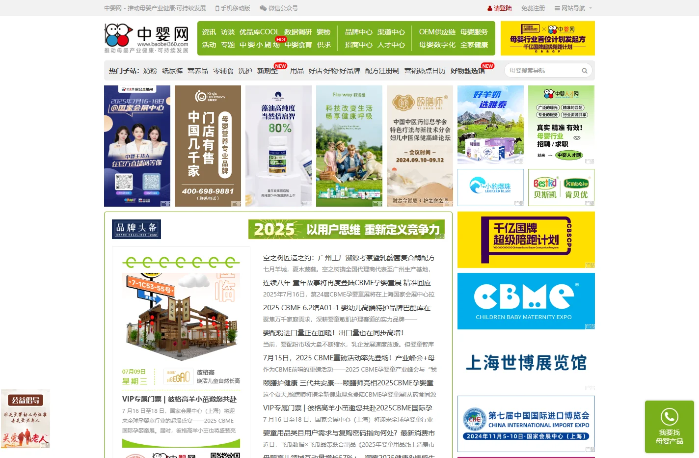 中婴网,推动母婴产业健康·可持续发展,婴童网络专业传媒,母婴网,360孕婴童网,婴童品牌,婴儿用品品牌,婴儿用品加盟店,
