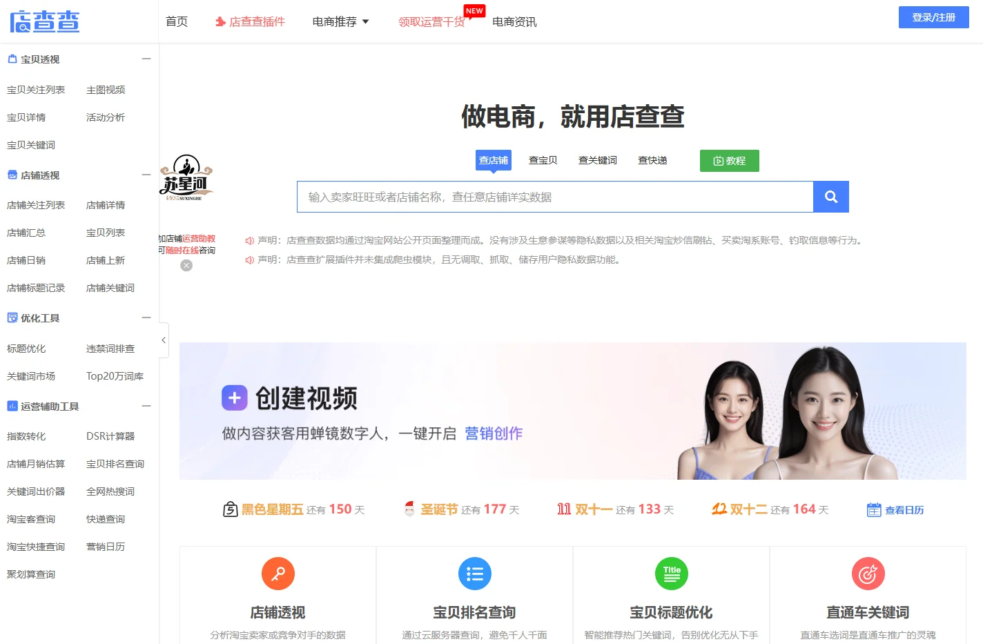 店查查