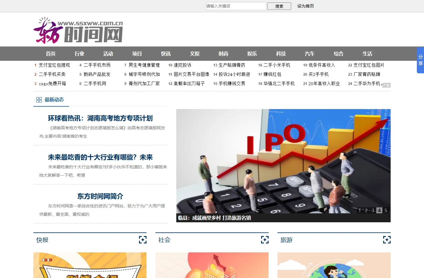 东方时间网