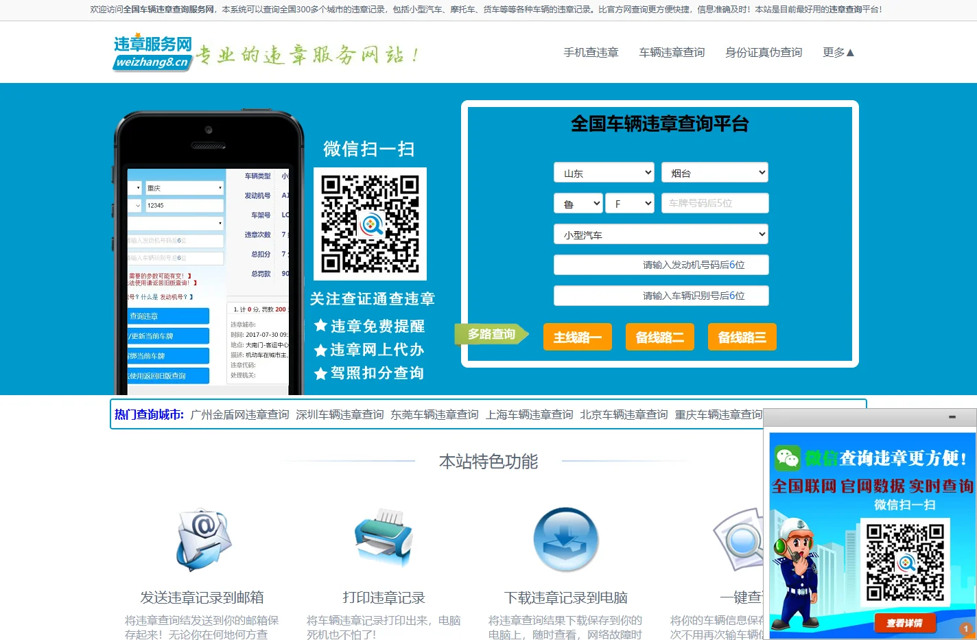 全国车辆违章查询_汽车违章查询_交通违章查询-违章服务网