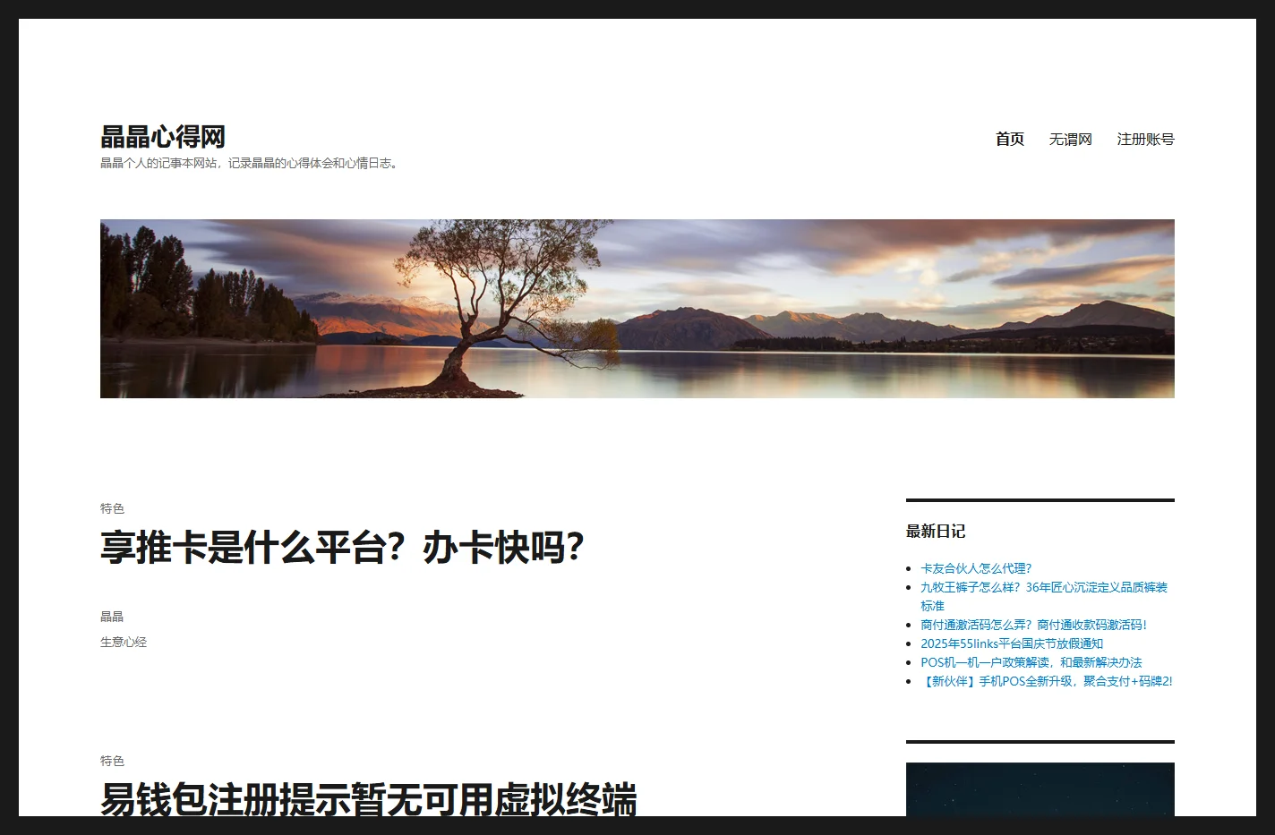 晶晶心得网