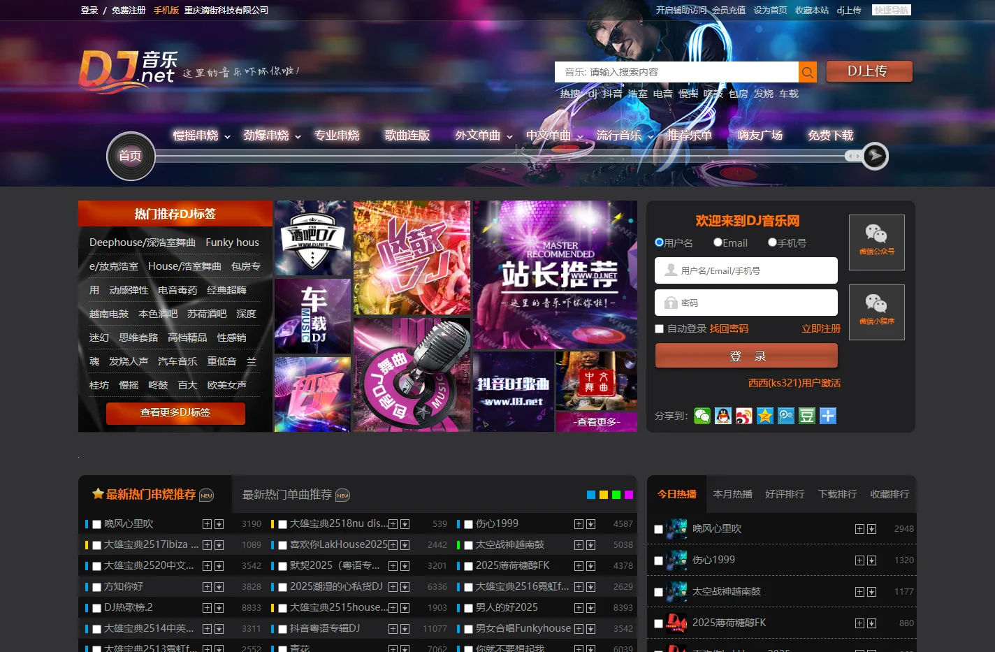 dj舞曲 超劲爆_dj音乐_嗨曲_西西DJ-DJ音乐网