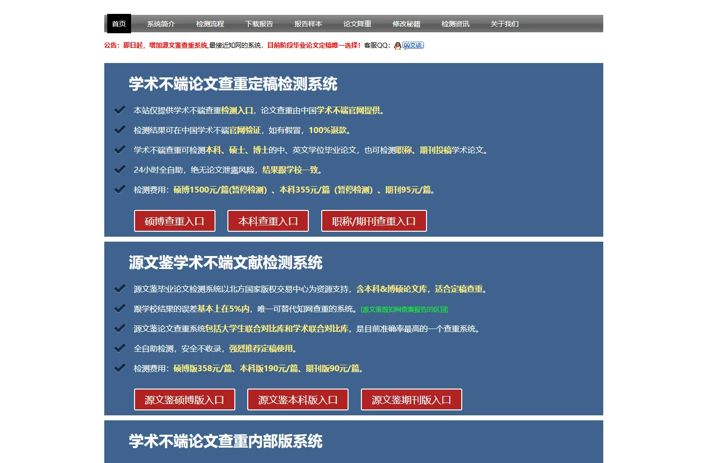 中国学术不端论文查重检测系统入口-24小时自助,免账号,和学校结果一致