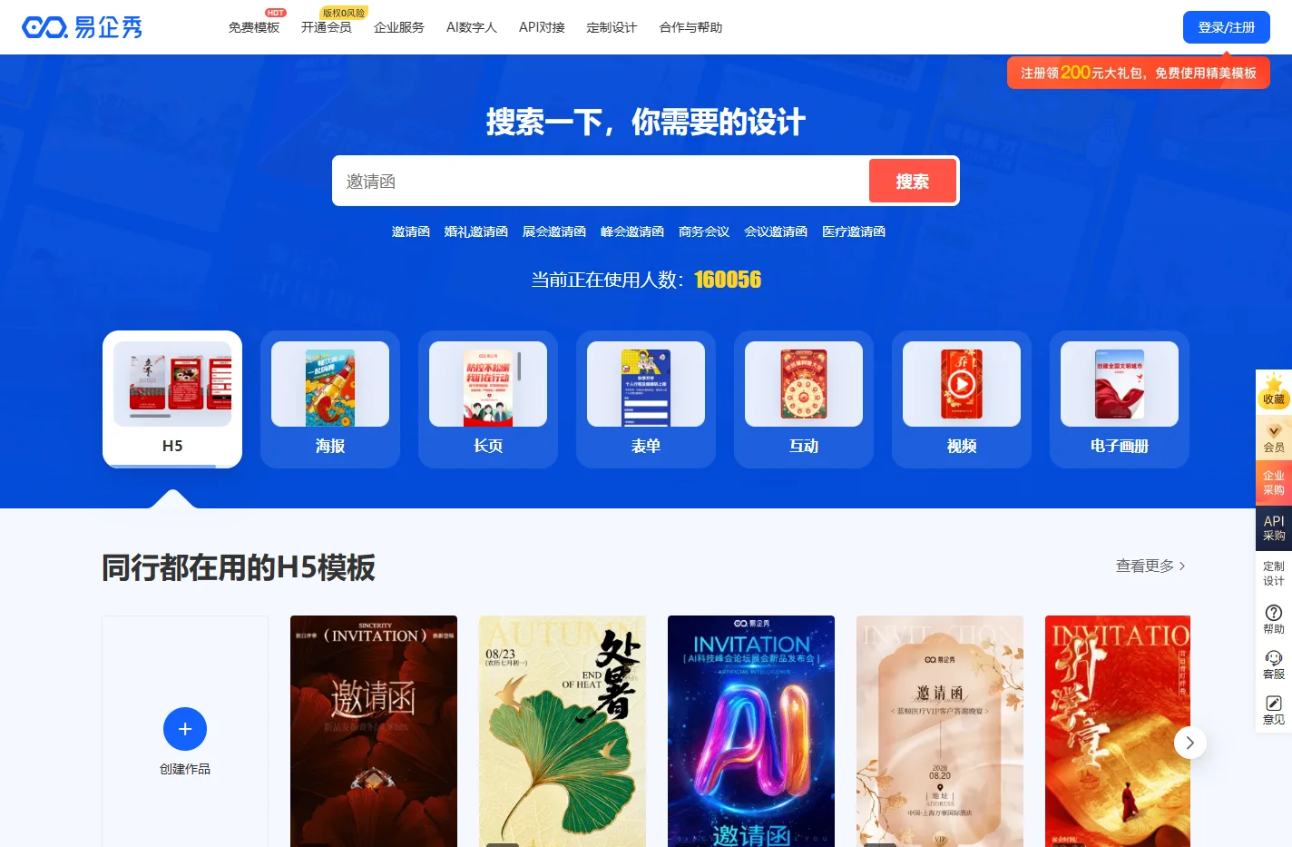 易企秀-免费H5模板_AI在线设计_海报_视频_数字人_企微私域营销