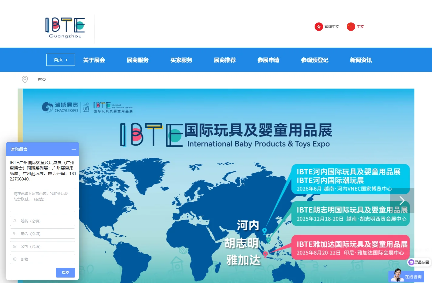 官方平台-IBTE广州童博会-广州潮玩展-婴童用品展会-玩具展会-婴童及玩具展