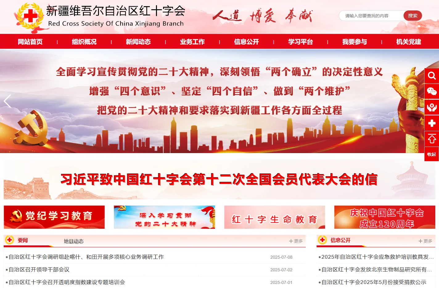 新疆维吾尔自治区红十字会