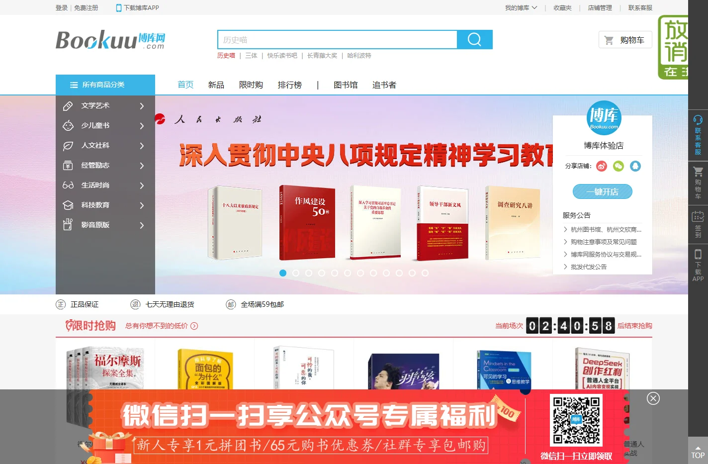 博库网 - 百万图书、正版特价、全国配送！