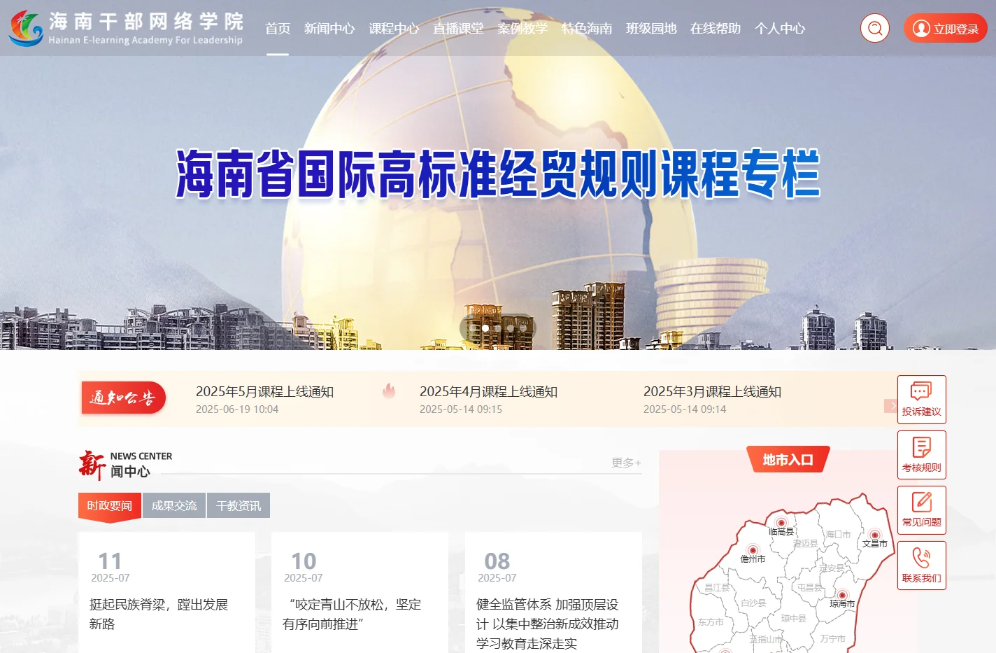 海南干部网络学院