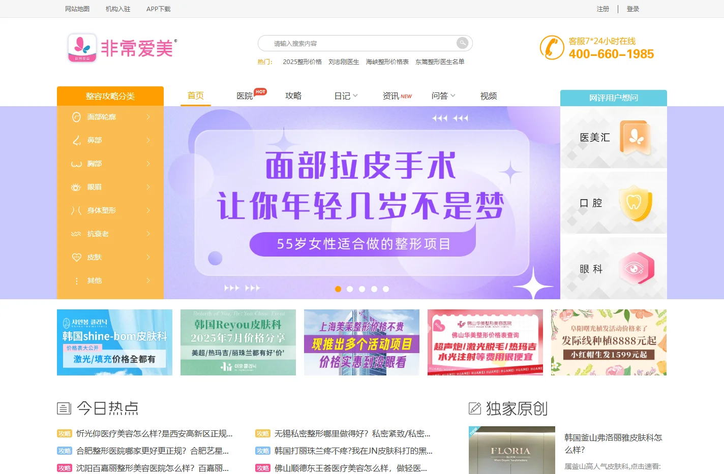 非常爱美网 - 赴韩整形美容服务机构