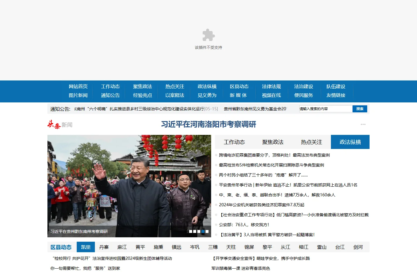 黔东南长安网