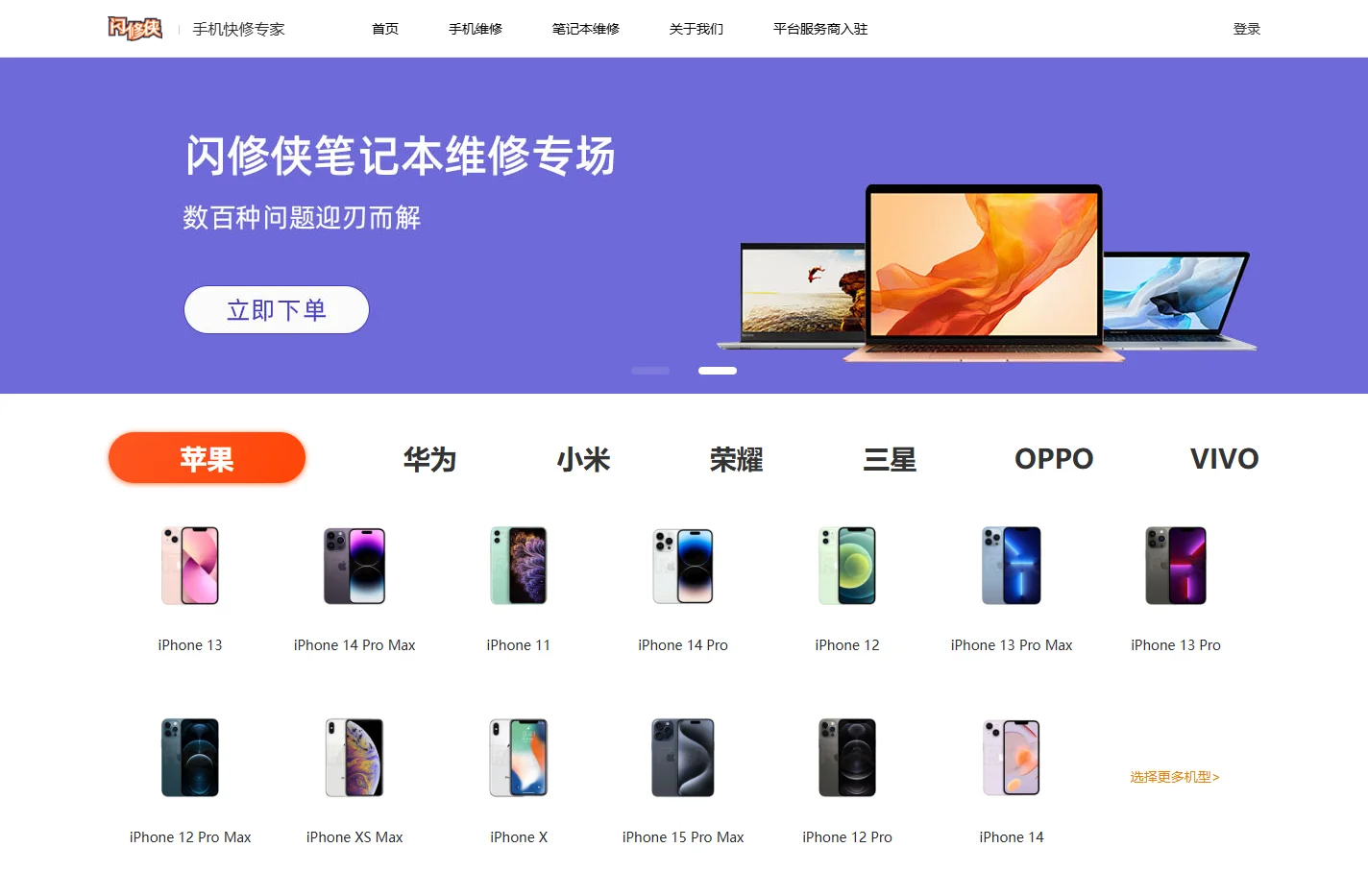 闪修侠
