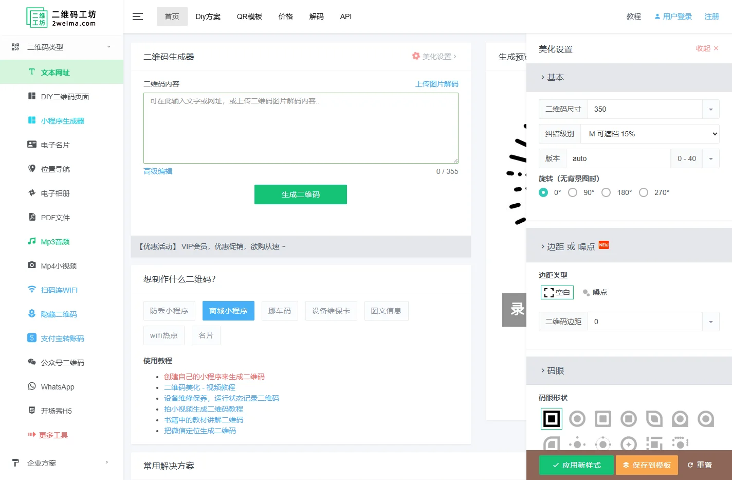 在线二维码生成器  ~ 二维工坊