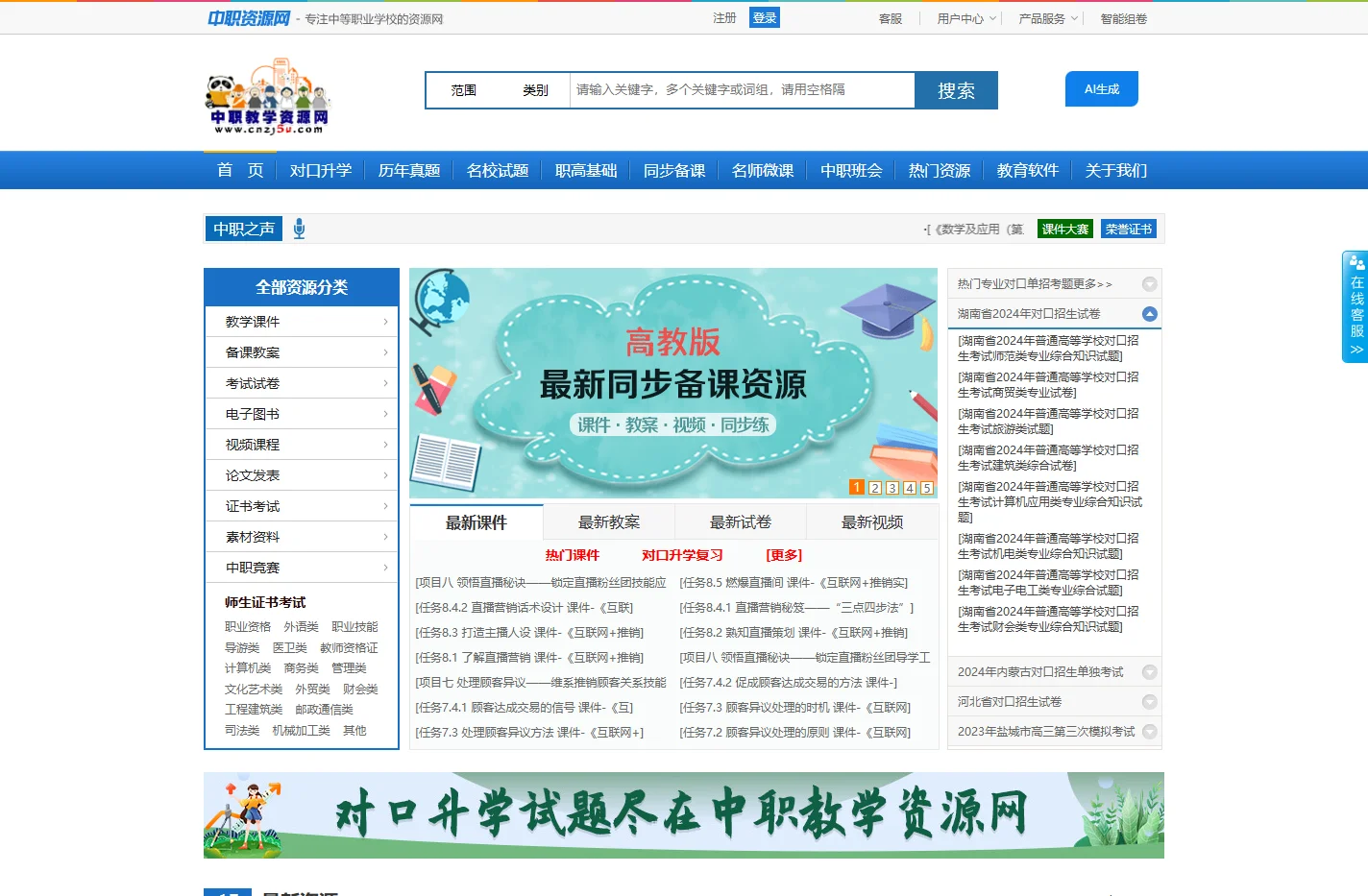 中职教学资源网-模具 对口升学, 焊接，机电维修，机电，电气自动化 绿化 中职 试卷 园林 种植 园艺 教案 牧畜兽医