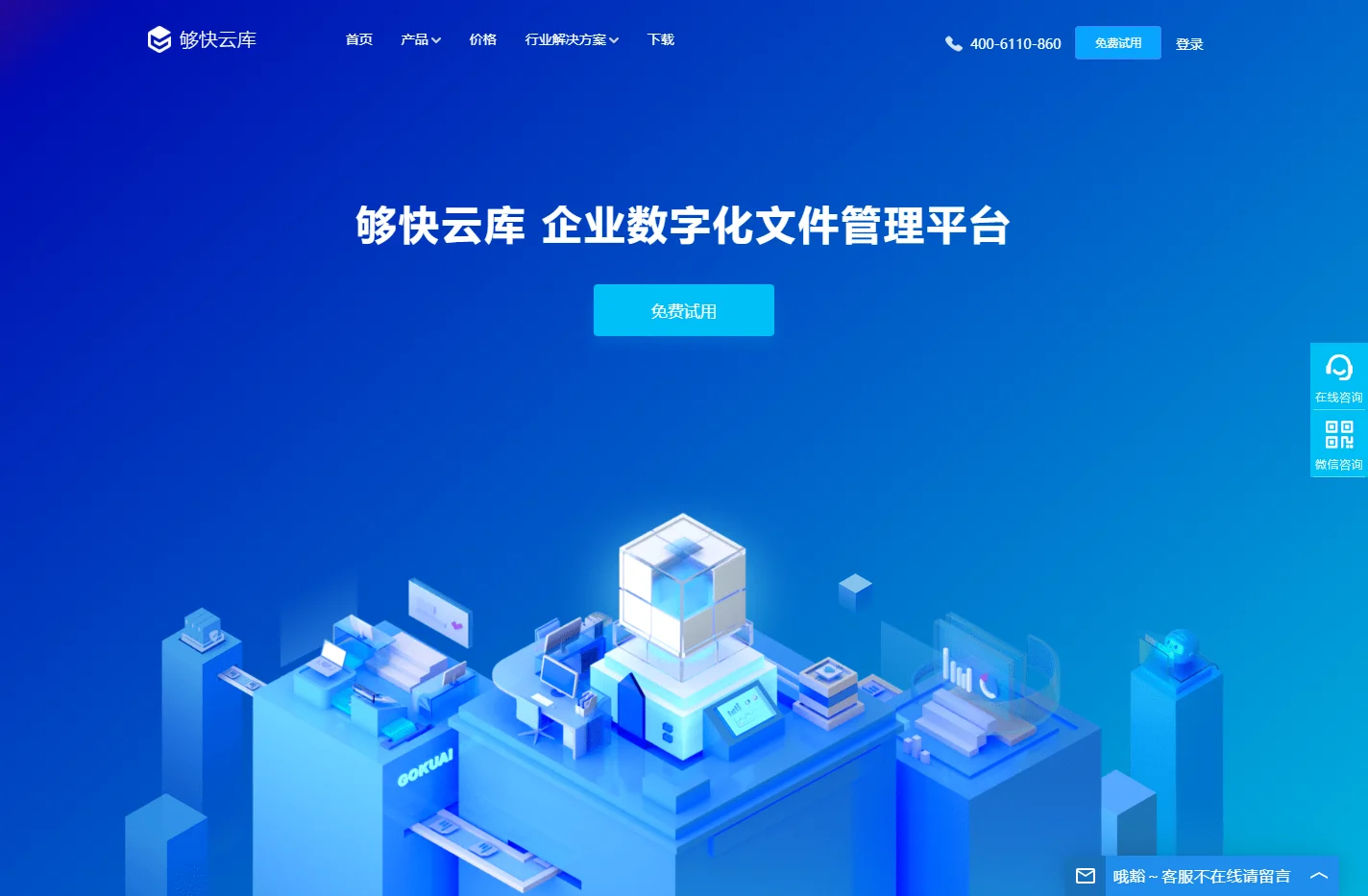 企业文件管理平台_文件管理_企业网盘_够快云库
