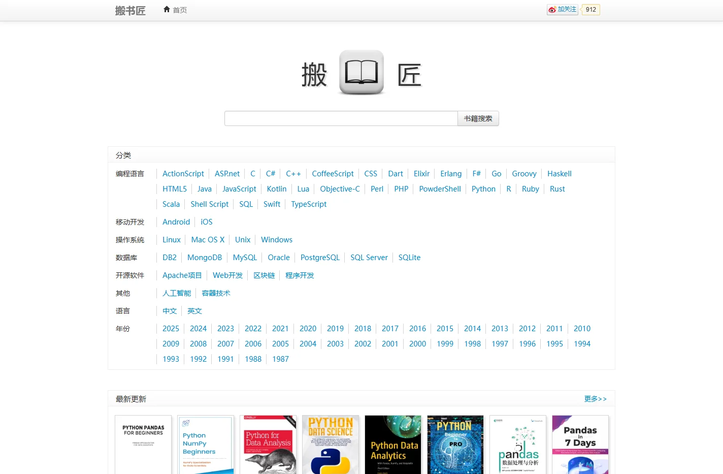 [搬书匠] - 电子书(EBook)