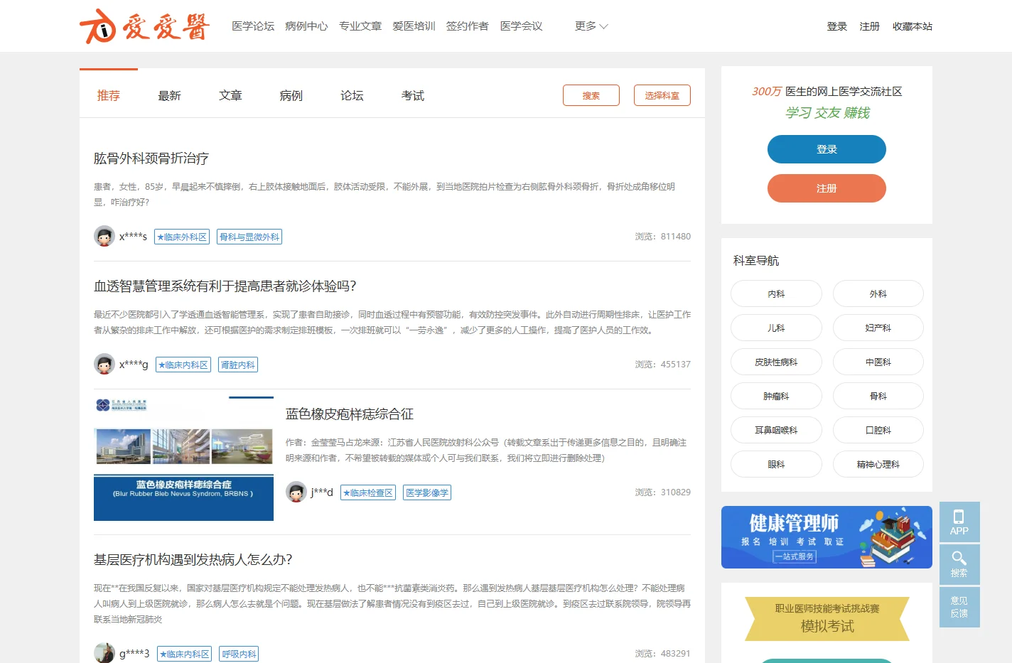 爱爱医医学网