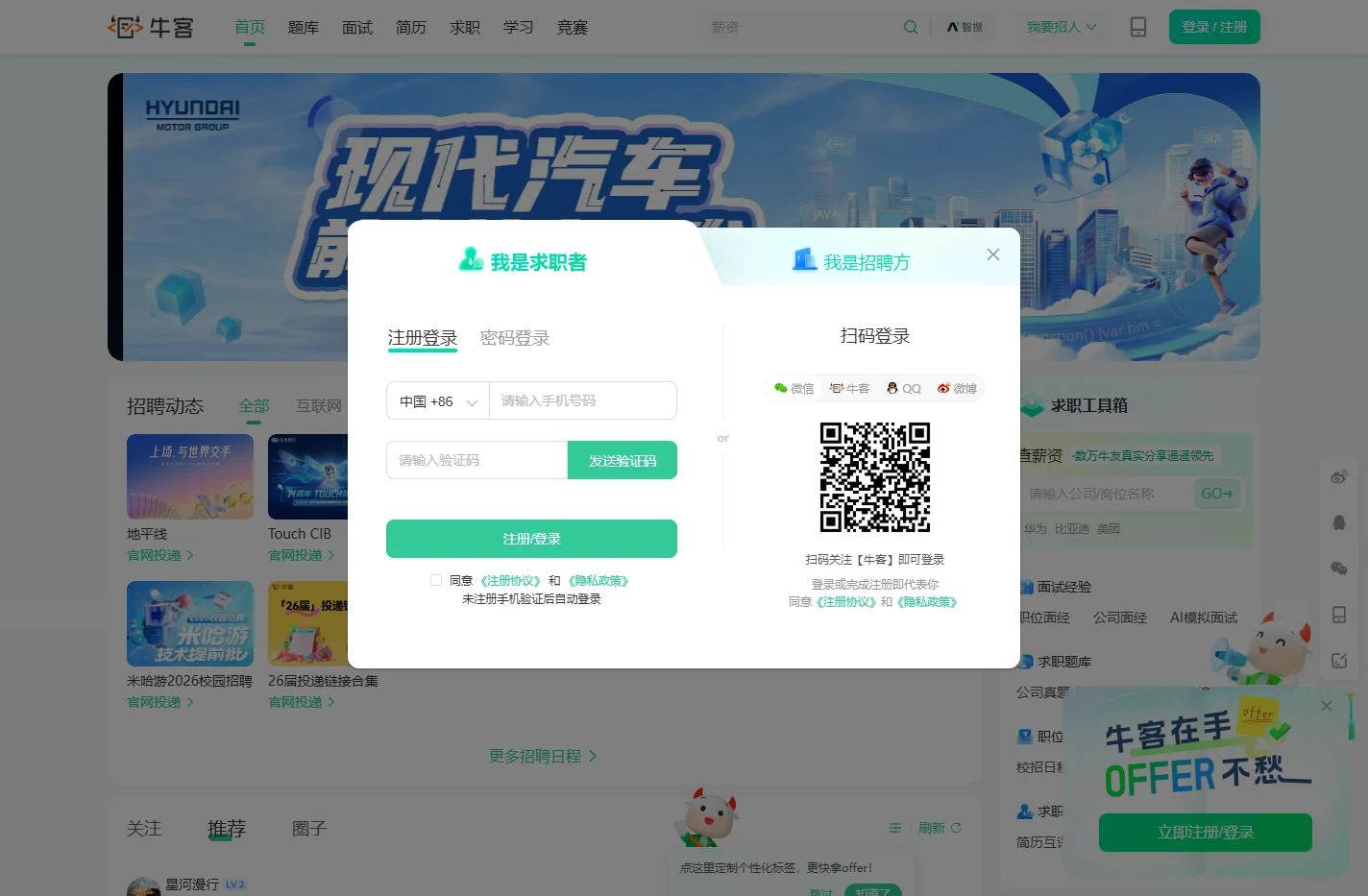 牛客网 - 找工作神器|笔试题库|面试经验|实习招聘内推，求职就业一站解决_牛客网