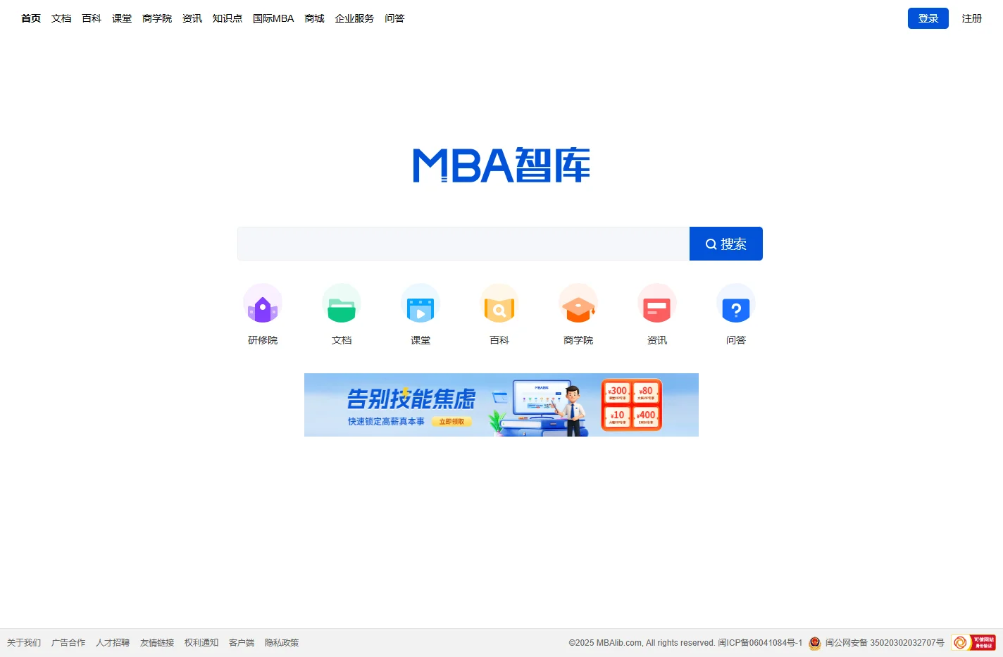 MBA智库——管理者专业学习成长平台