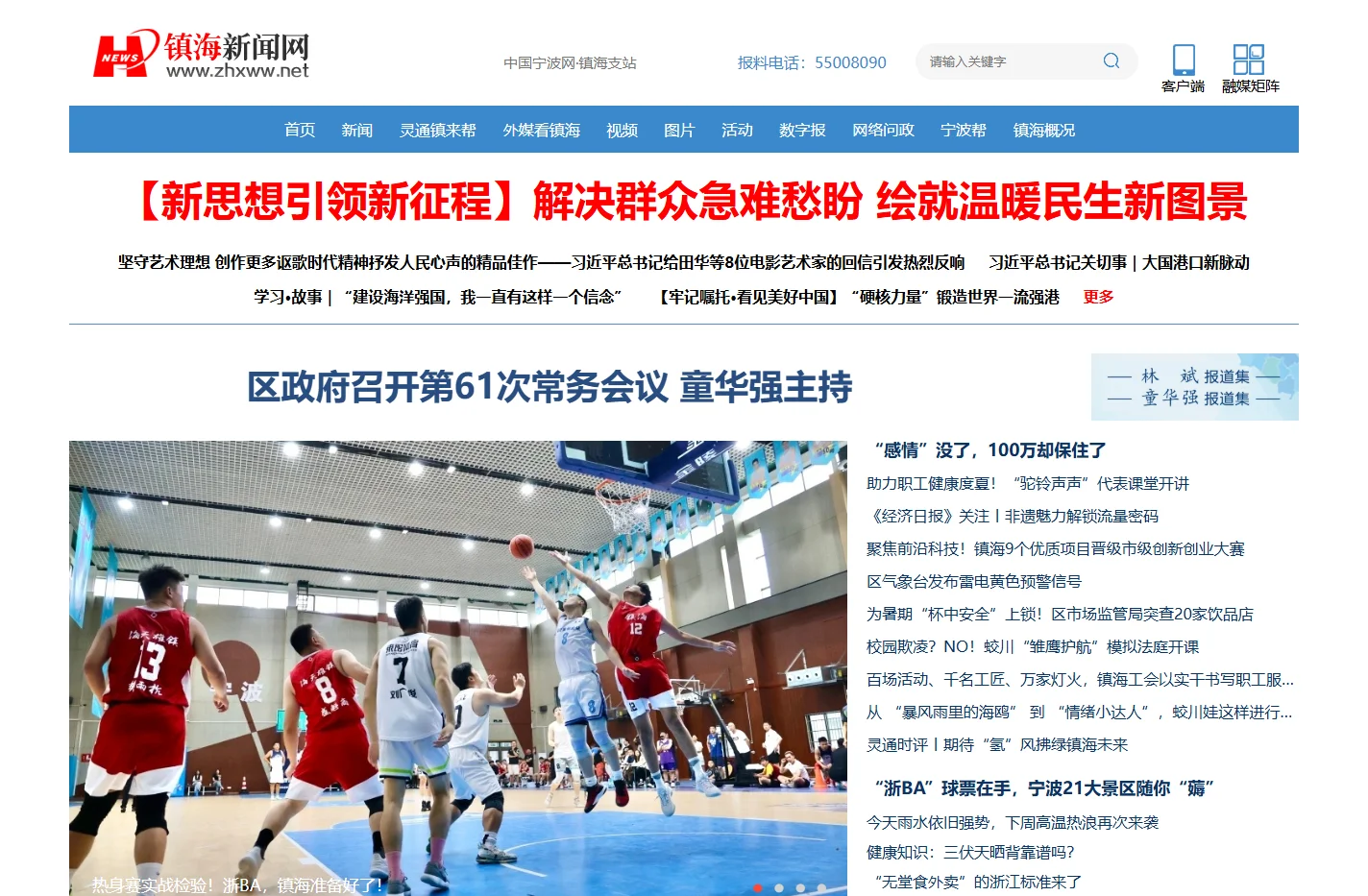 镇海新闻网_浙江省最佳县市新闻网