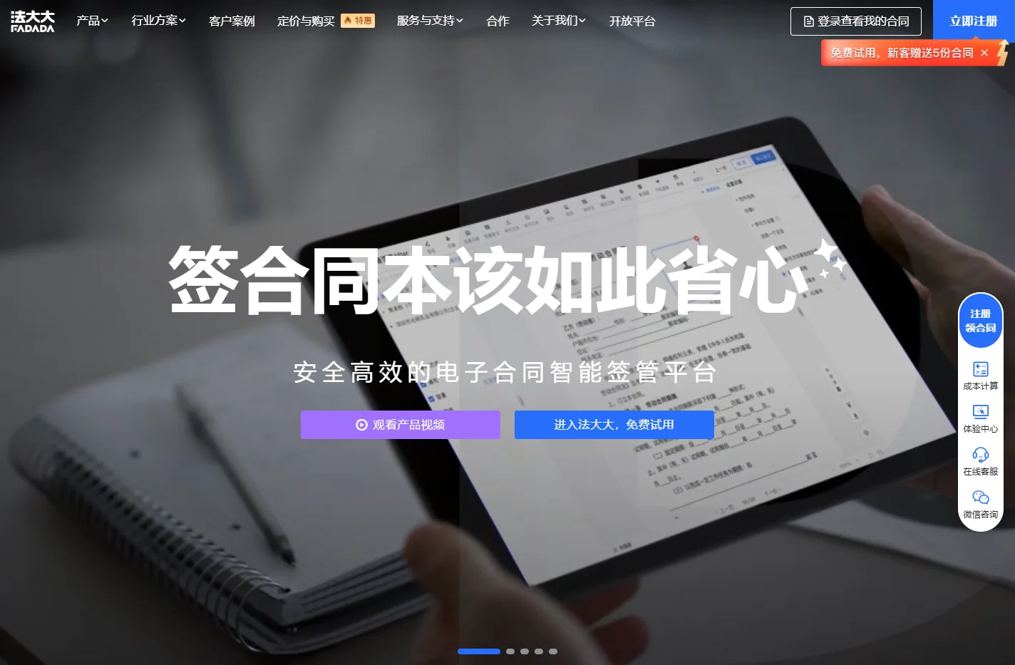 【电子合同_电子签名_电子签章】专业签约SaaS服务平台