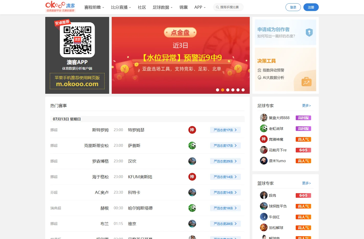 澳客,澳客官网-专业的体育数据服务平台