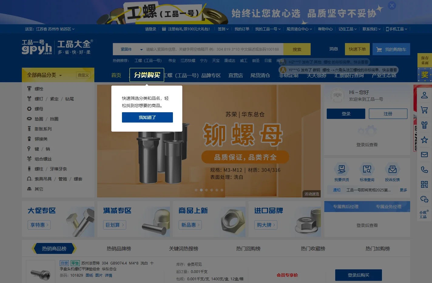 工品一号_紧固件一站式采购平台 10亿优质现货任你选_螺丝_螺栓_紧固件