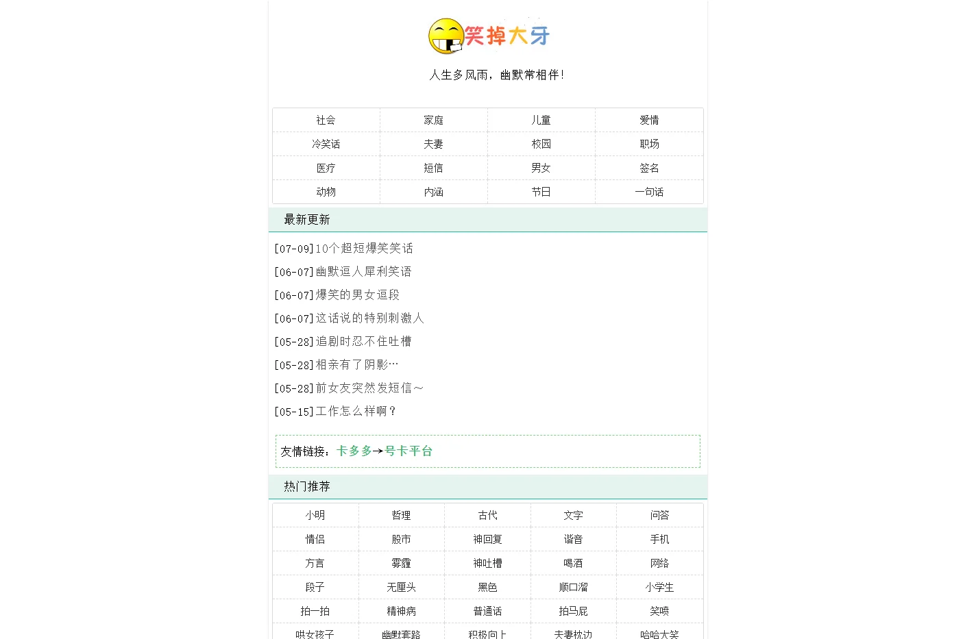 开心一刻,笑话大全,爆笑经典笑话,冷笑话-笑掉大牙