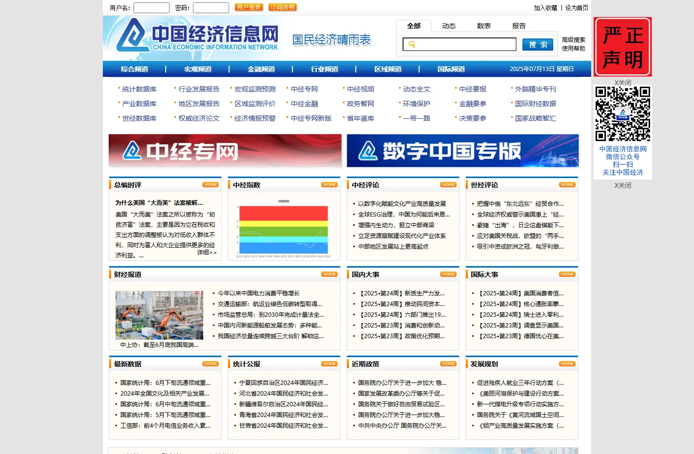 中国经济信息网