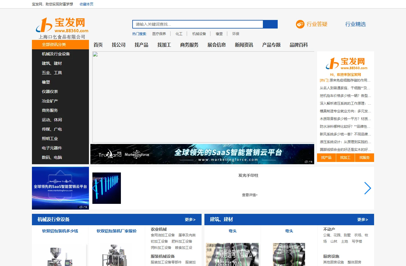 宝发网-B2B网站平台，让您生意爆发！-上海口乞食品有限公司