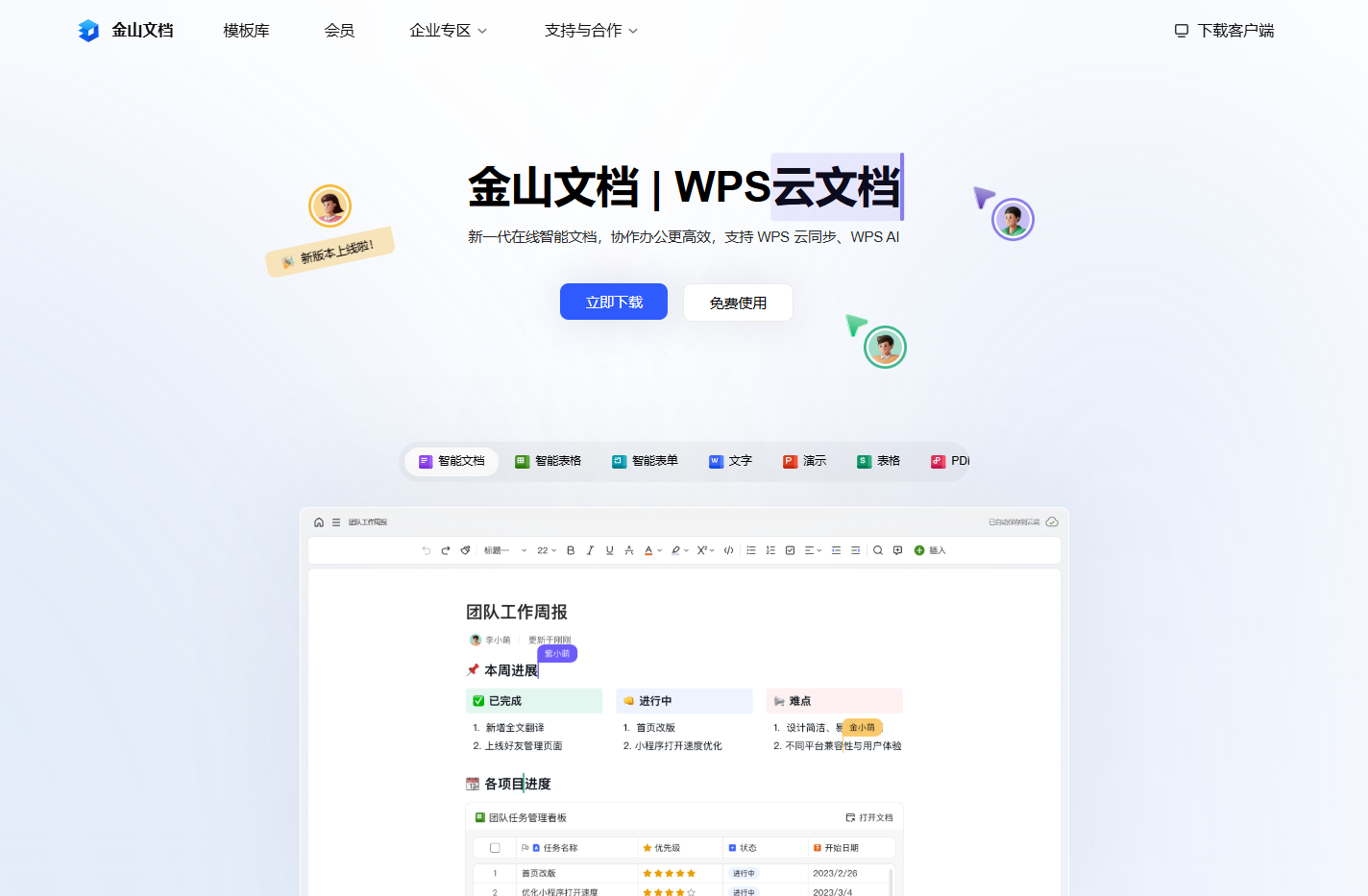金山文档 | WPS云文档