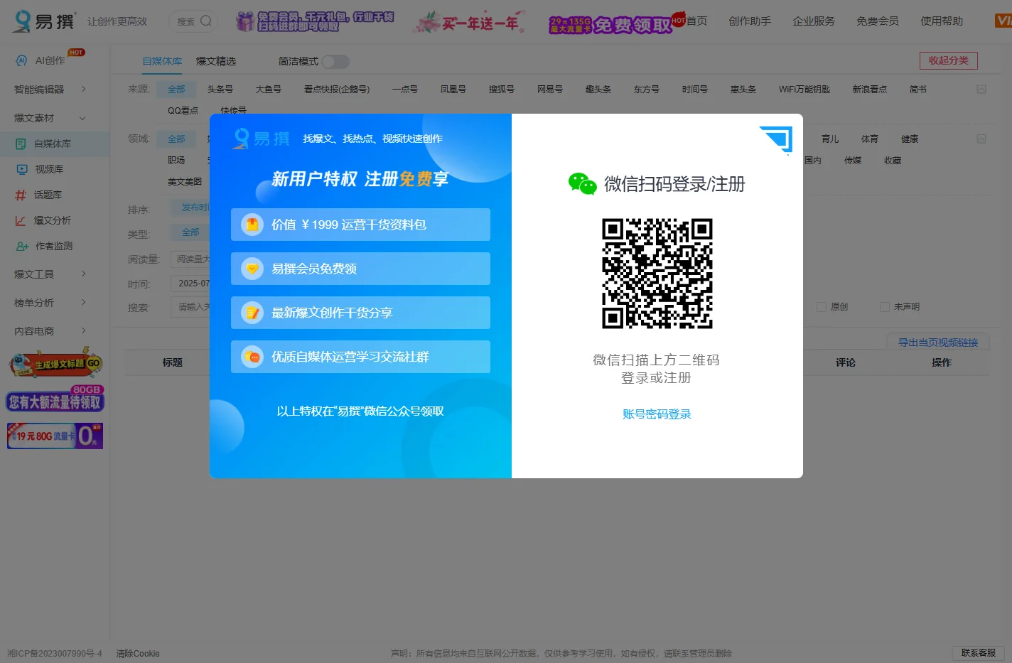 易撰自媒体工具_让内容创作更高效