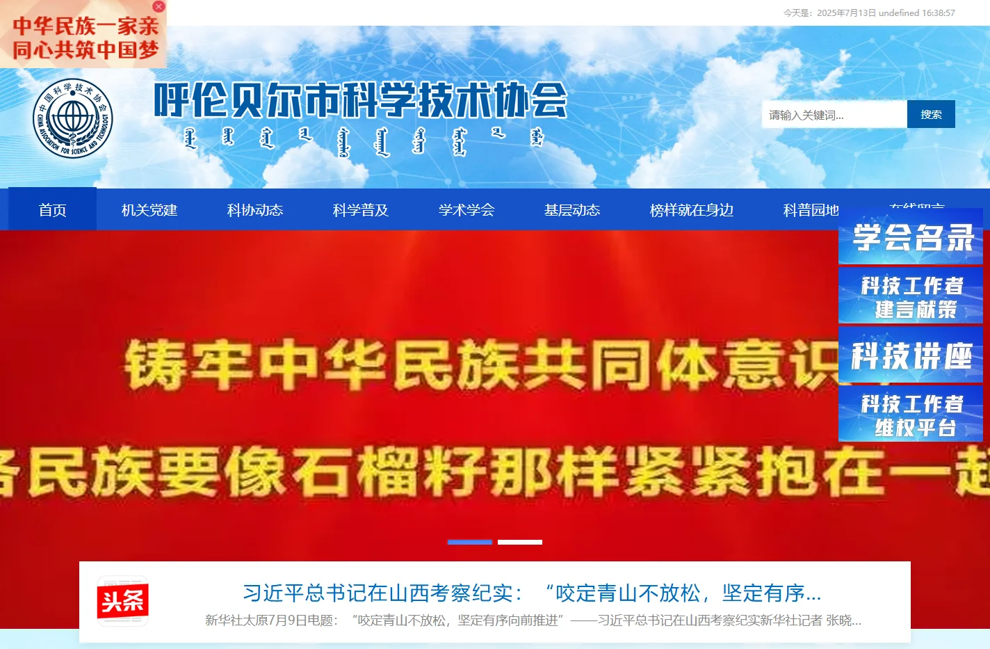 呼伦贝尔市科学技术协会