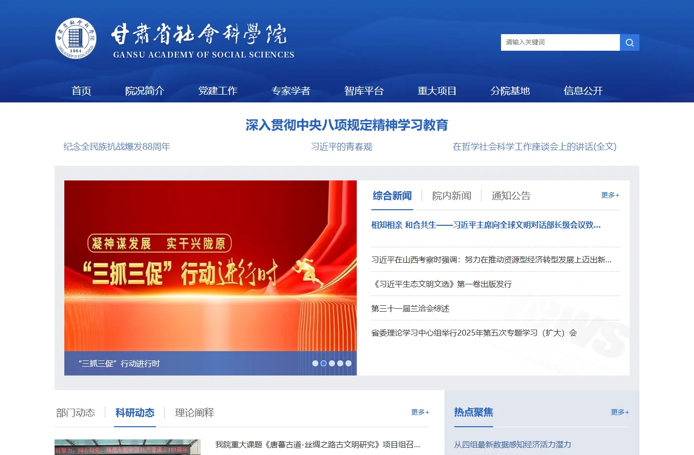 甘肃省社会科学院
