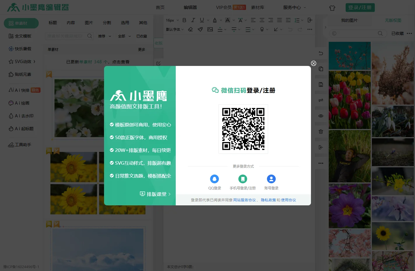 小墨鹰编辑器官网-微信编辑器-公众号图文排版工具