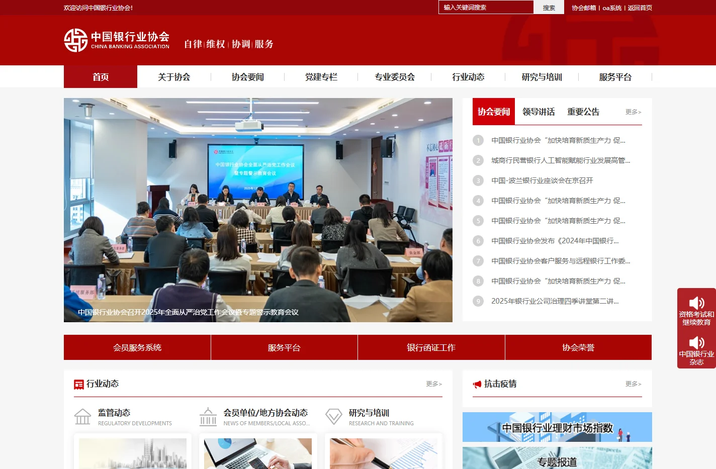 中国银行业协会