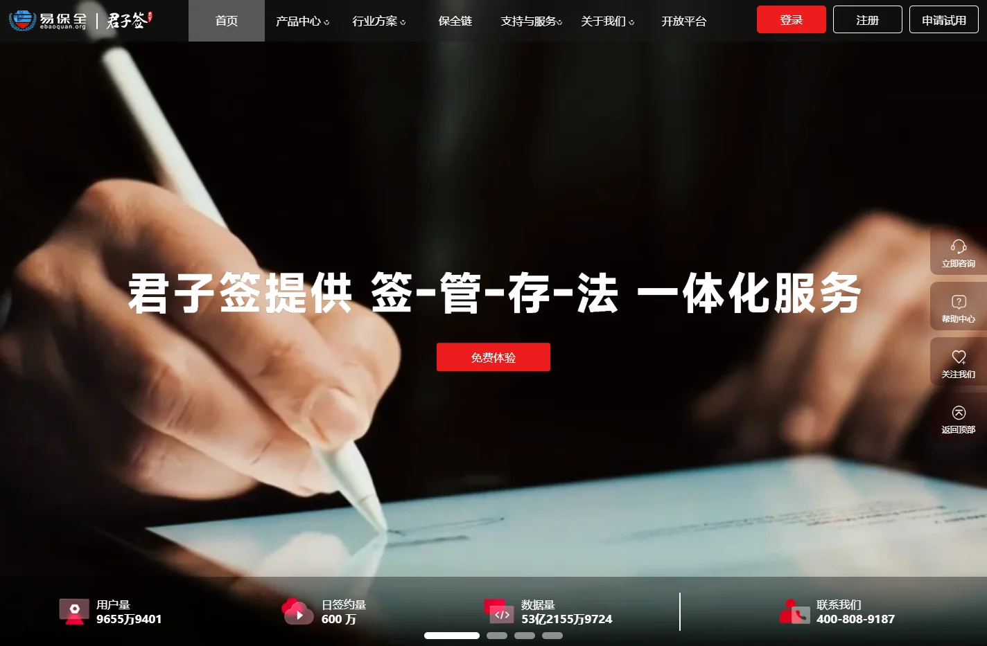 【电子签约_电子签章_电子合同】君子签云服务平台